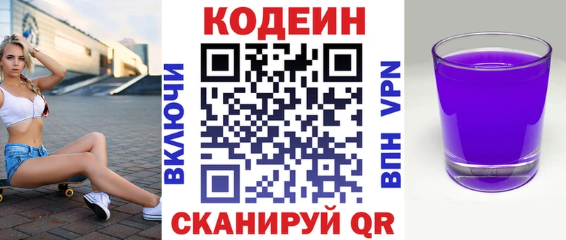 Кодеиновый сироп Lean Purple Drank Нытва