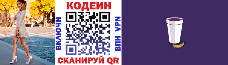 Кодеин Purple Drank darknet Telegram Нытва